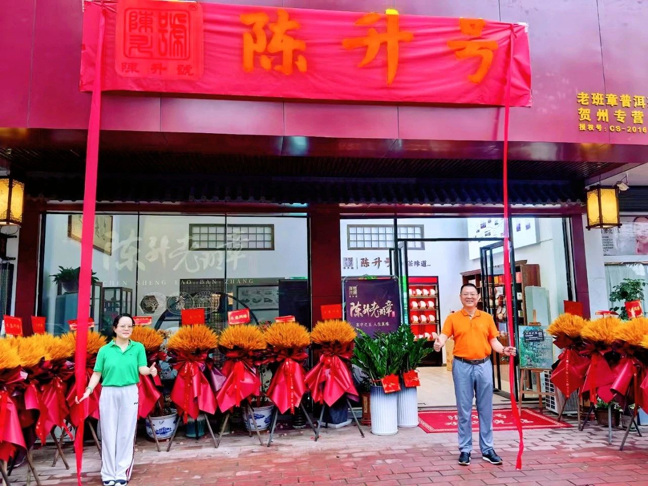 陳升號(hào)大樹(shù)茶香飄中國(guó)“長(zhǎng)壽之鄉(xiāng)”，打開(kāi)健康與財(cái)富密碼