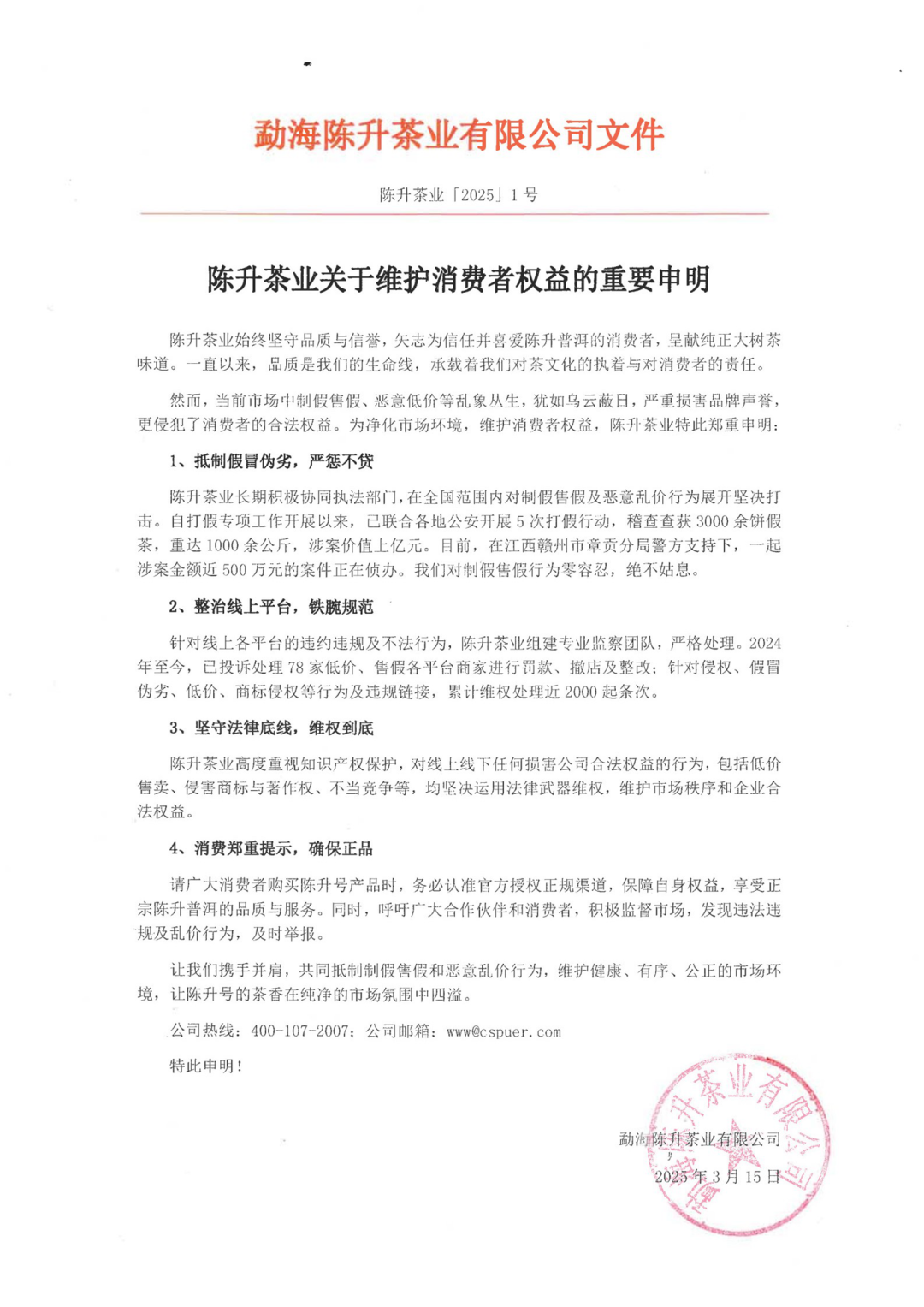 以為撿漏？實(shí)則被騙！還無(wú)處維權(quán)｜購(gòu)買(mǎi)陳升號(hào)，請(qǐng)認(rèn)準(zhǔn)官方渠道